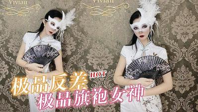 爱丝袜Vivian姐 最新定制视频-旗袍女神 极品身材