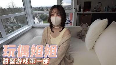 玩偶姐姐甜美游戏