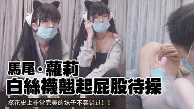 专属女友，马尾萝莉，美臀长腿拔掉裤子一顿捏