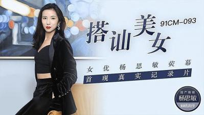 搭讪美女