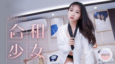 合租的女生