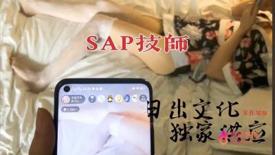 国产AV 杏吧 日出文化 SAP技师极品服务