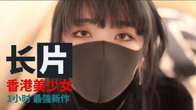 香港美少女 最强新作-一日女友