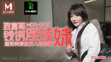 国产麻豆AV MDX MDX0065 表哥的致富秘诀 致富哥钱诱淫娃妹 黑丝表妹 沈娜娜