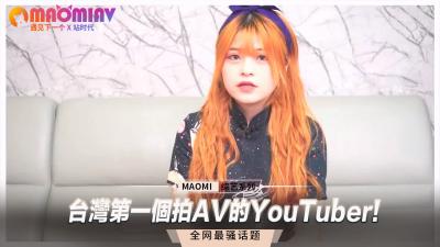 台湾第一个拍AV的YouTuber!